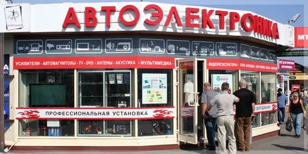 Автоэлектроника фото 1