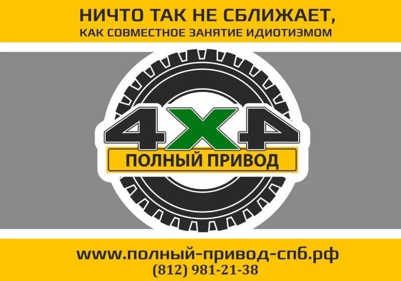 СТО Полный Привод фото 1