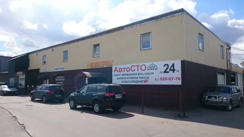 АвтоСТО фото 2