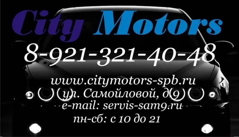 City Motors фото 1