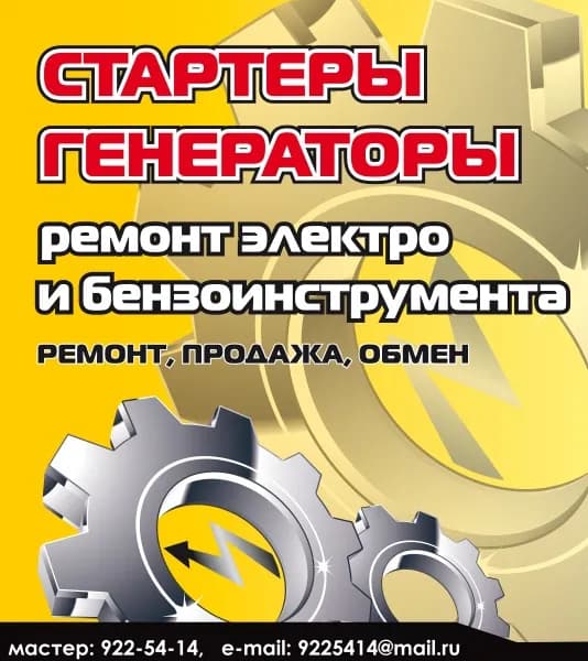 Стартеры Генераторы фото 1
