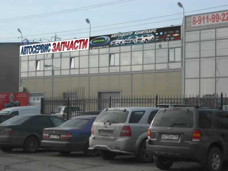 ЮНИТКАРС фото 1