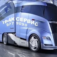 Трак Сервис Спб фото 1