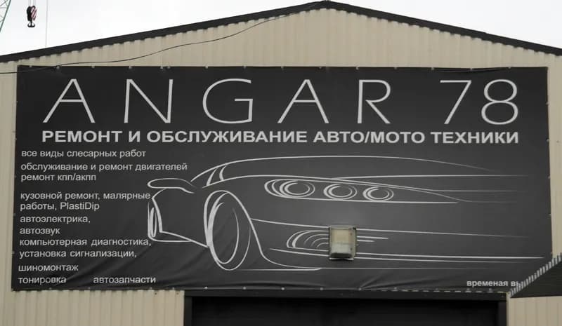 Angar78 фото 1