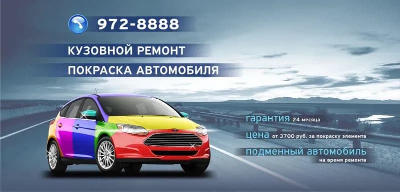 Кузовной ремонт, покраска автомобиля фото 2