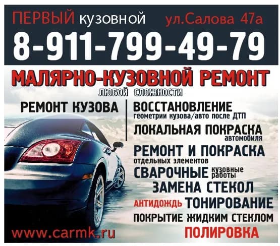 Первый кузовной фото 5