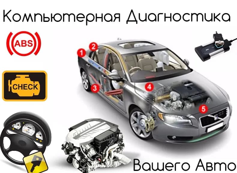 Компьютерная Диагностика Авто - ...SS...Diagnostics фото 1