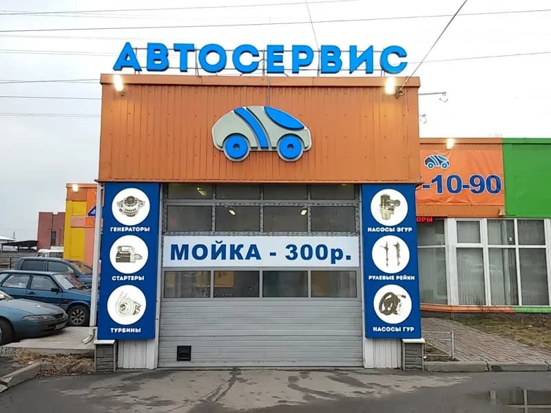 Сервис-Центр Ириновский фото 1