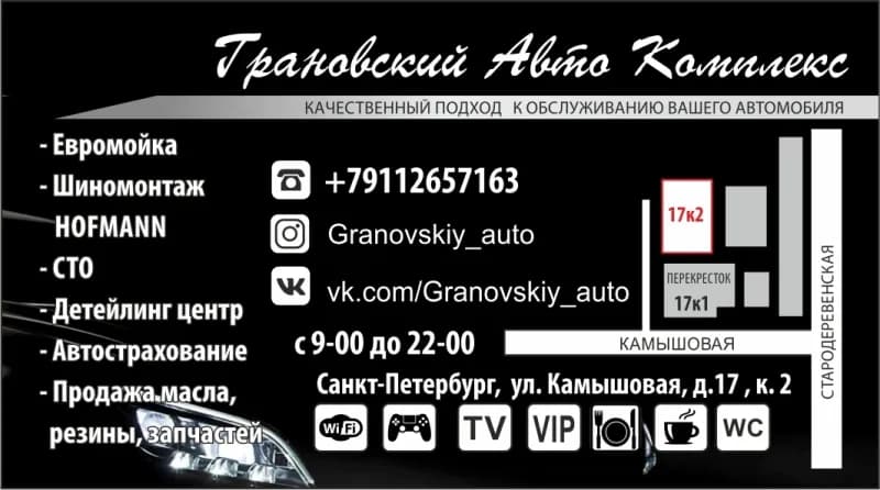 Грановский Авто Комплекс фото 1