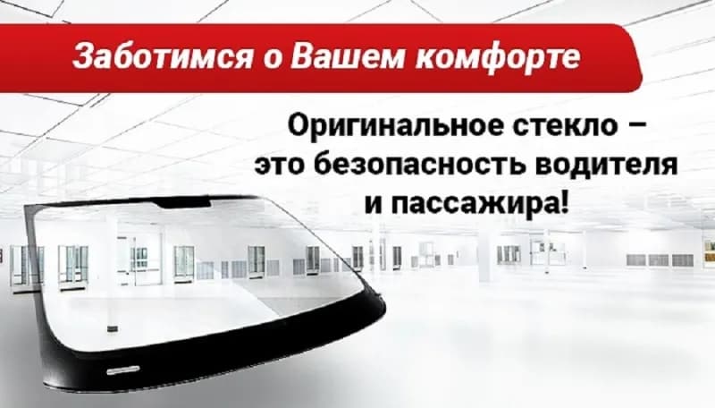 Автостекла с гарантией фото 1