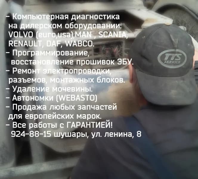 ТТС сервис фото 2