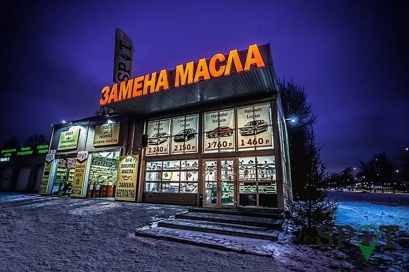 Замена масла Spot фото 1