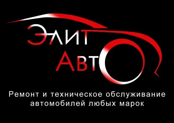 Элит Авто фото 1