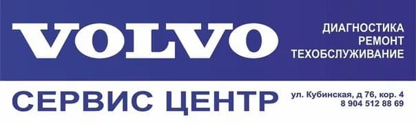 Вольво-Сервис фото 1