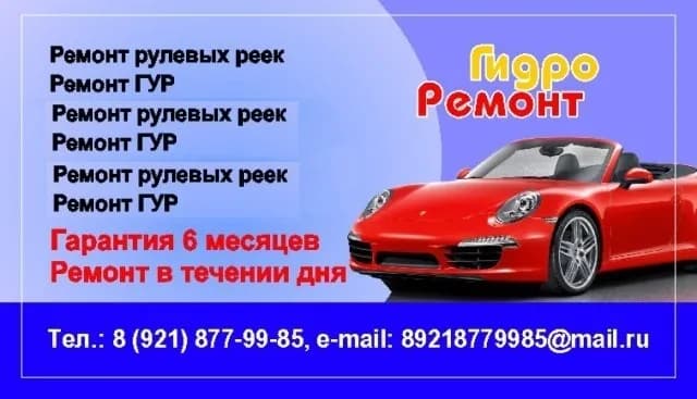 Ремонт Рулевых Реек фото 1