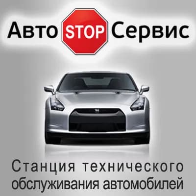 АС-Сервис фото 1