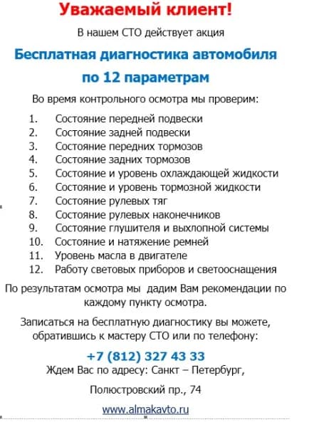 Альмак-Авто фото 2