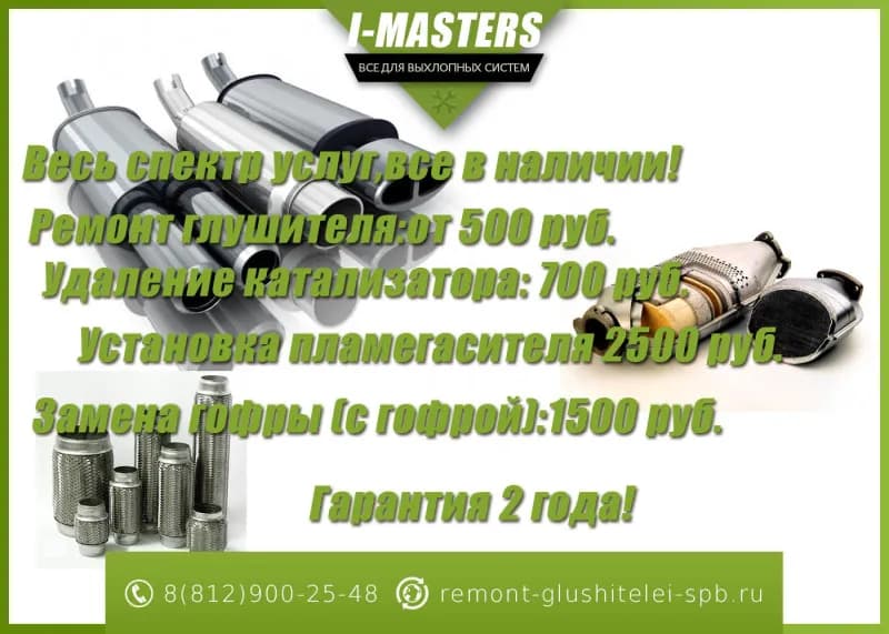 I-masters - Ремонт-тюнинг выхлопных систем фото 1