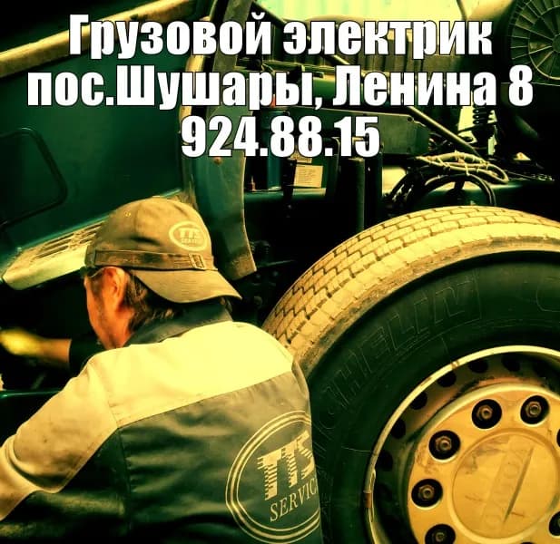 ТТС сервис фото 1