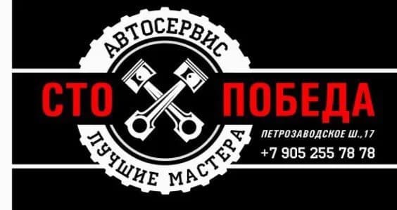 СТО Победа фото 1