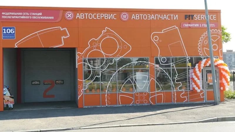 Fit service (Фит сервис Санкт-Петербург на Витебском проспекте) - федеральная сеть автосервисов фото 1