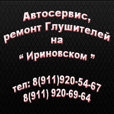 Ремонт Глушителей фото 3