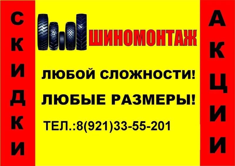 Шиномонтаж любой сложности фото 1