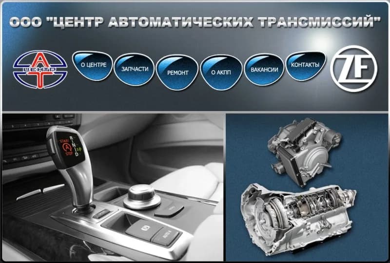 Центр Автоматических Трансмиссий фото 3