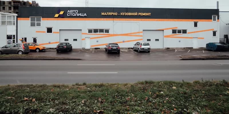 Малярно - кузовной ремонт АвтоСТОлица фото 1