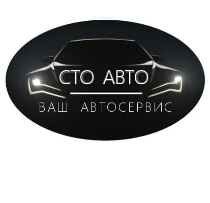 СТО Авто фото 1
