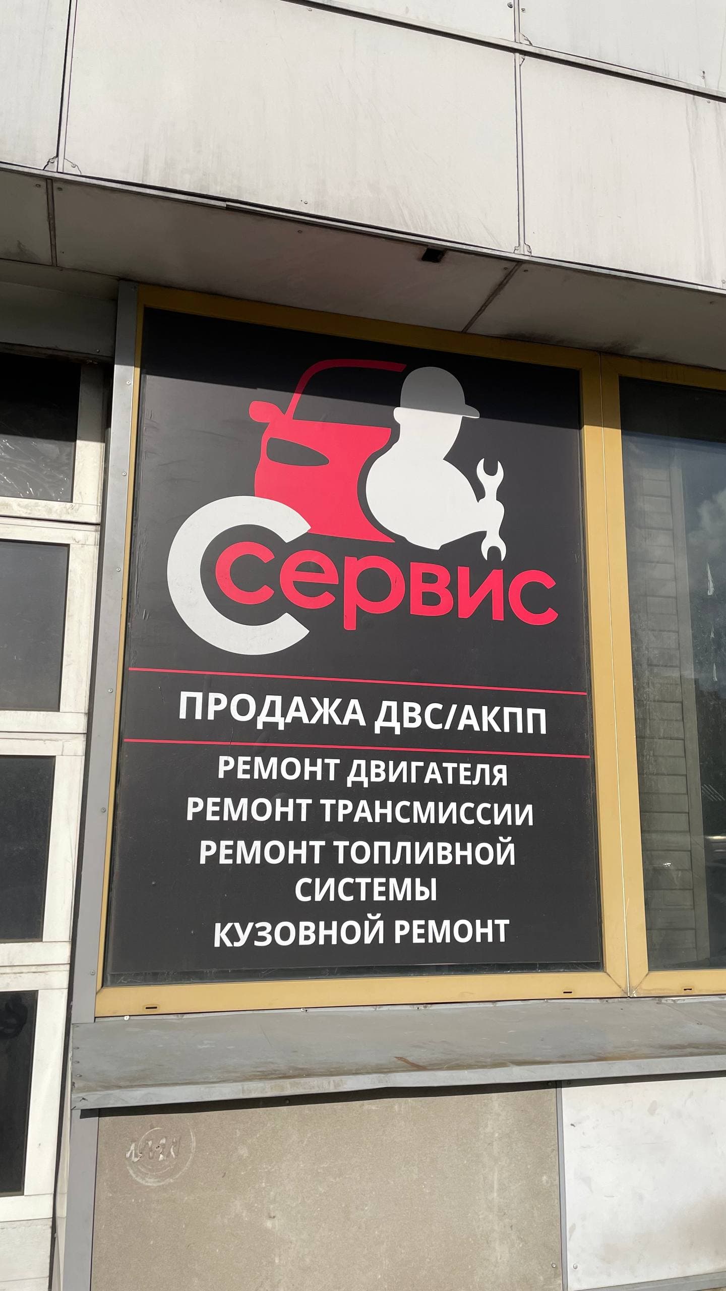 С-сервис фото 1